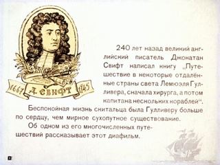 Диафильм «Гулливер в стране лилипутов» (1966), обложка