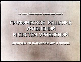 Диафильм «Графическое решение уравнений и систем уравнений» (1964), обложка