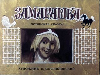 Диафильм «Замарашка» (1971), обложка