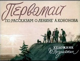 Диафильм «Первомай» (1970), обложка