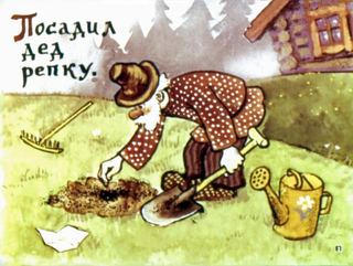 Диафильм «Репка» (1971), обложка