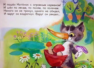 Диафильм «Однажды котенок шел к своей маме» (1971), обложка