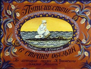 Диафильм «Путешествие в страну обезьян. Часть 1» (1979), обложка