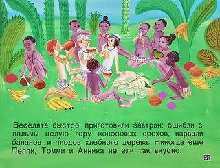 Диафильм «Пеппи в стране Веселии» (1973), обложка