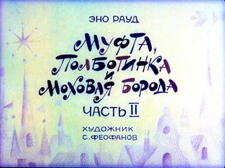 Диафильм «Муфта, Полботинка и Моховая борода. Часть 2» (1981), обложка