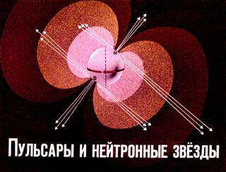 Диафильм «Пульсары и нейтронные звезды» (1975), обложка