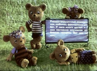 Диафильм «Рикики делает покупки» (1979), обложка