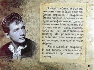 Диафильм «Крокодил Гена и его друзья» (1969), обложка