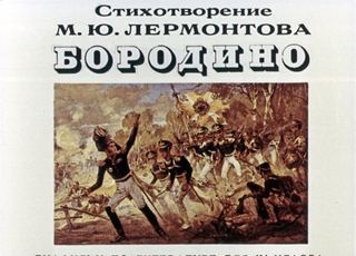 Диафильм «Бородино» (1982), обложка