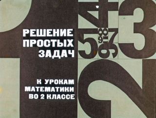 Диафильм «Решение простых задач» (1971), обложка