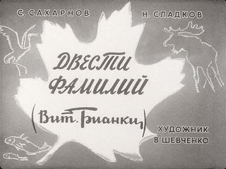 Диафильм «Двести фамилий» (1970), обложка