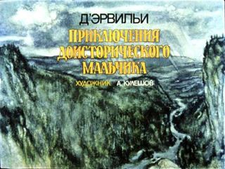 Диафильм «Приключения доисторического мальчика» (1989), обложка