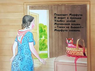 Диафильм «Малиновая кошка» (1983), обложка