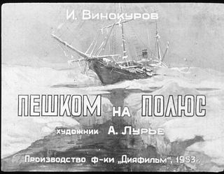 Диафильм «Пешком на полюс» (1953), обложка