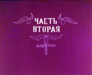 Диафильм «Неблагодарный царь и крестьянский мальчик. Часть 2» (1981), обложка