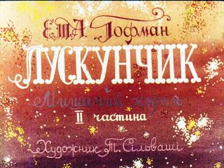 Диафильм «Щелкунчик и Мышиный король. Часть 2» (1986), обложка