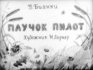 Диафильм «Паучок пилот» (1958), обложка