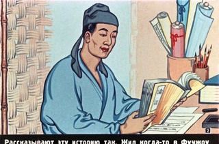 Диафильм «Желтый аист» (1952), обложка