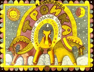 Диафильм «Тройка» (1987), обложка