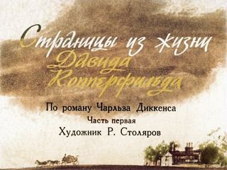 Диафильм «Страницы из жизни Давида Копперфильда. Часть 1» (1983), обложка