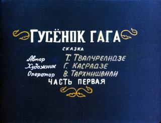 Диафильм «Гусенок Гага. Часть 1» (1982), обложка