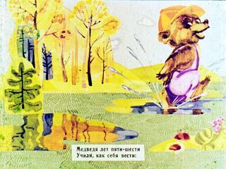 Диафильм «Как себя вести» (1974), обложка