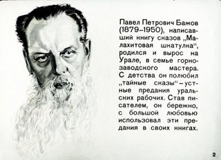 Диафильм «Малахитовая шкатулка» (1972), обложка