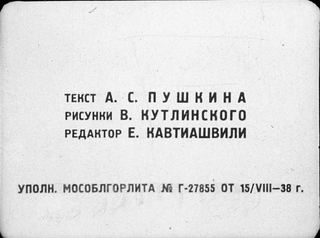Диафильм «У лукоморья дуб зеленый» (1938), обложка