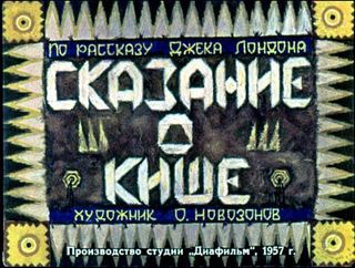 Диафильм «Сказание о Кише» (1957), обложка