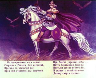 Диафильм «Руслан и Людмила. Часть 2» (1987), обложка