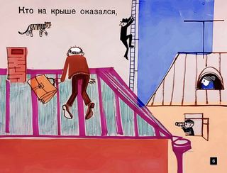 Диафильм «Тигр вышел погулять» (1967), обложка