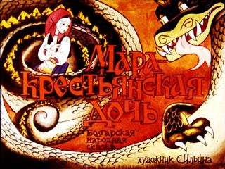 Диафильм «Мара - крестьянская дочь» (1984), обложка