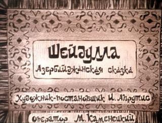 Диафильм «Шейдулла» (1984), обложка