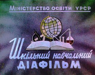 Диафильм «Правила дорожного движения. Часть 2» (1974), обложка