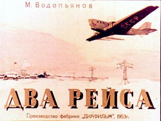 Диафильм «Два рейса» (1953), обложка