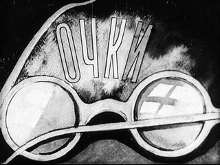 Диафильм «Очки» (1950), обложка