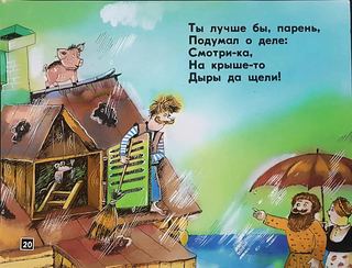 Диафильм «Как до небес добраться» (1988), обложка