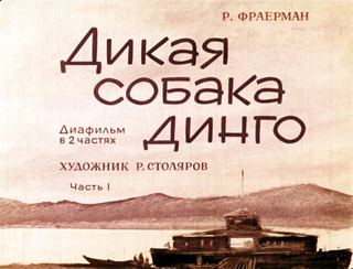 Диафильм «Дикая собака динго. Часть 1» (1968), обложка
