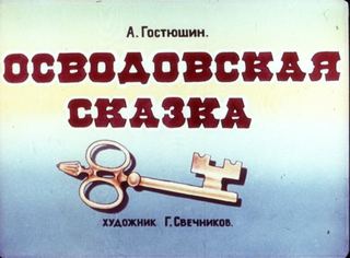 Диафильм «Осводовская сказка» (1988), обложка
