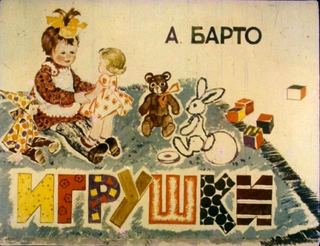 Диафильм «Игрушки» (1963), обложка