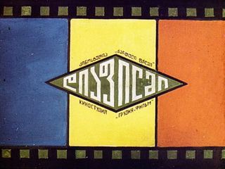 Диафильм «Сирота. Часть 1» (1983), обложка