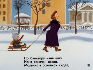 Диафильм «Рассеянная няня» (1973), обложка