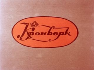 Диафильм «Шиш пошучивает у царя» (1990), обложка