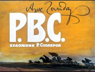 Диафильм «Р.В.С» (1966), обложка