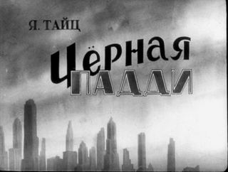 Диафильм «Черная Падди», обложка
