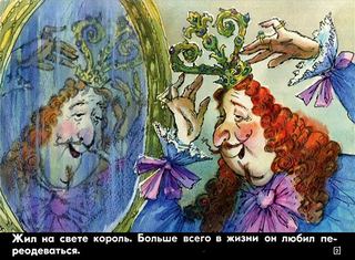 Диафильм «Новый наряд короля» (1981), обложка