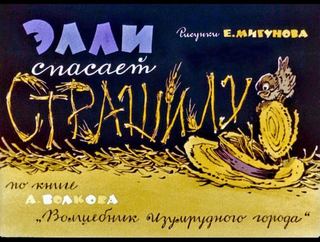 Диафильм «Элли спасает Страшилу» (1982), обложка