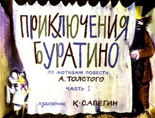 Диафильм «Приключения Буратино. Часть 1» (1986), обложка