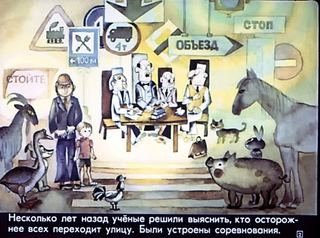 Диафильм «Как звери людей спасали» (1976), обложка