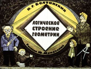 Диафильм «Логическое строение геометрии» (1979), обложка